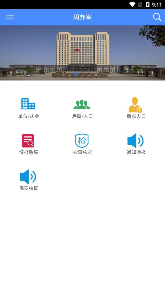 海警务appAPP截图