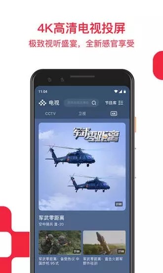 央视频春晚门票版app下载APP截图