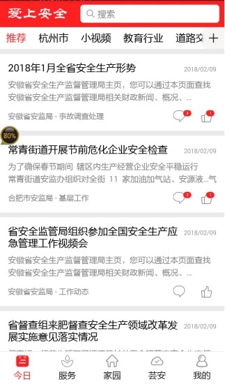 爱上安全app知识竞赛APP截图