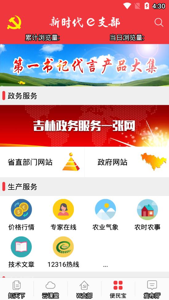 新时代e支部appAPP截图