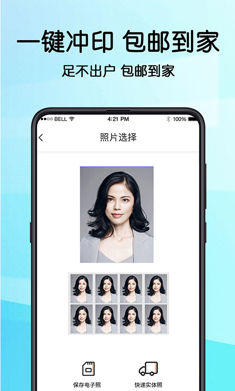 毕业证件照appAPP截图