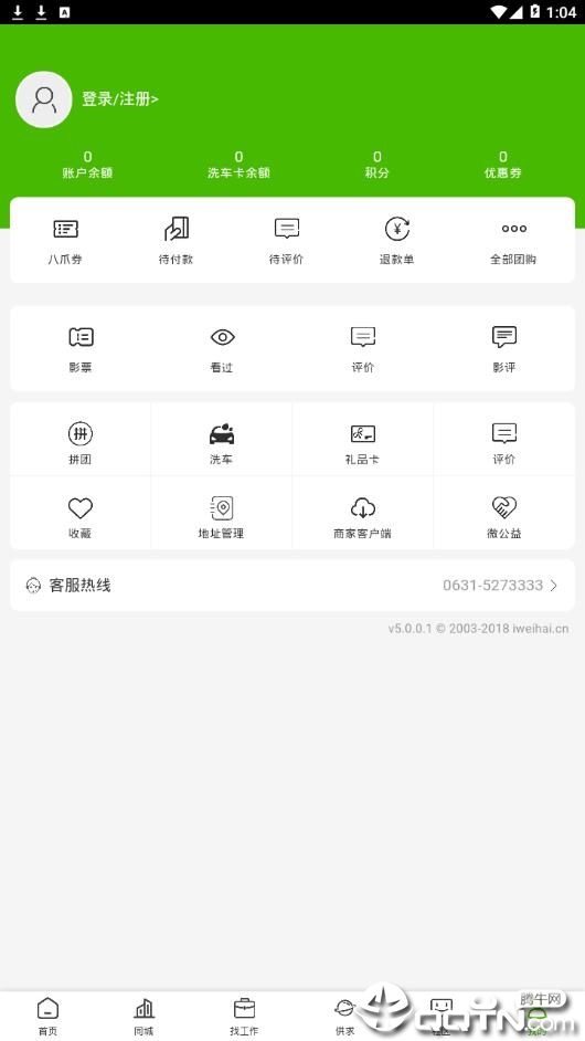 威海八爪团app