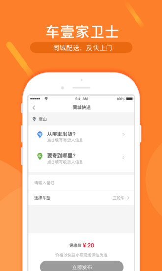 车壹家卫士app