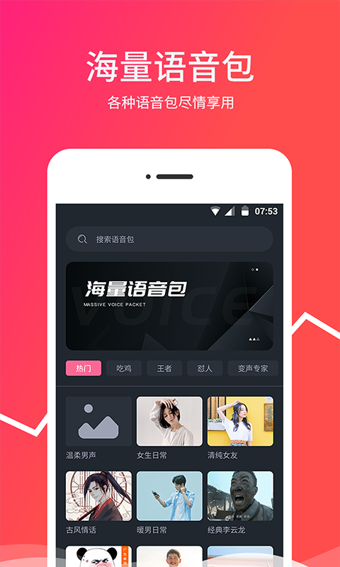 越甲变音器appAPP截图