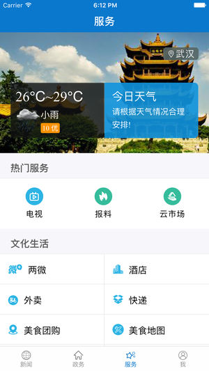 云上通山app