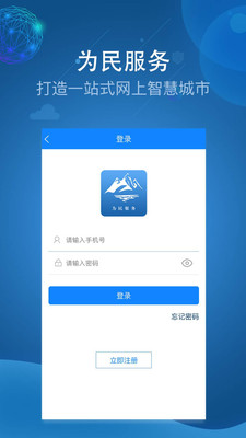 阿克苏为民服务app