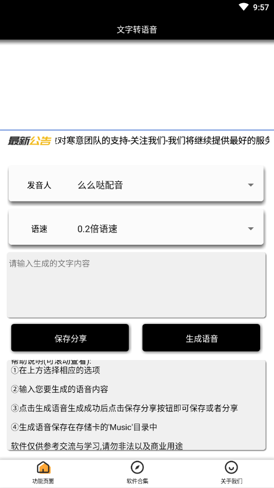 文字转语音软件手机免费版app
