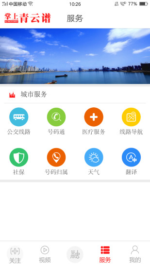 掌上青云谱appAPP截图