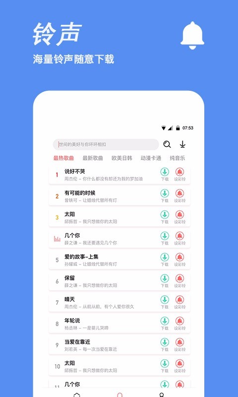 手机铃声制作app