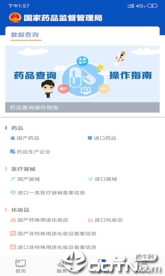 中国药品监管app