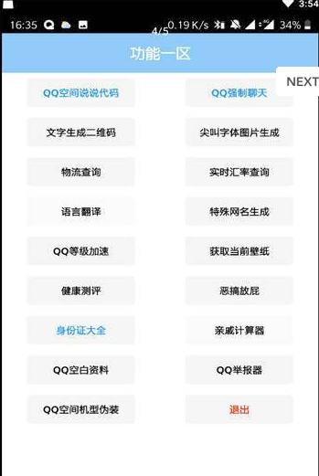 饭饭功能盒APP截图