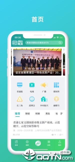 绿色青浦app