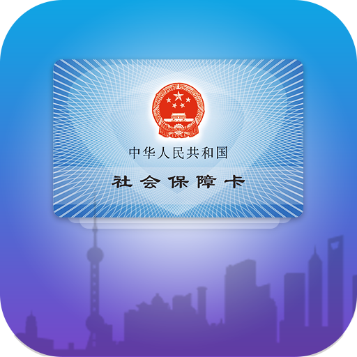 上海社保卡app