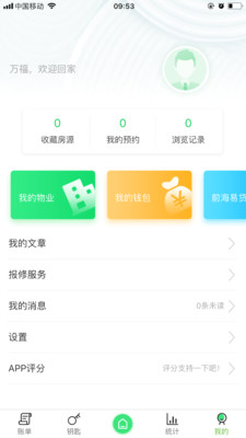 e房管家业主端APP截图