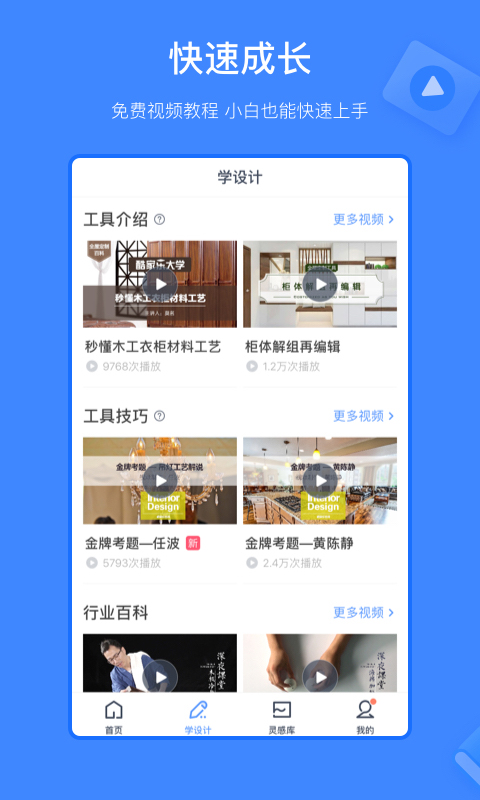 酷家乐设计师app