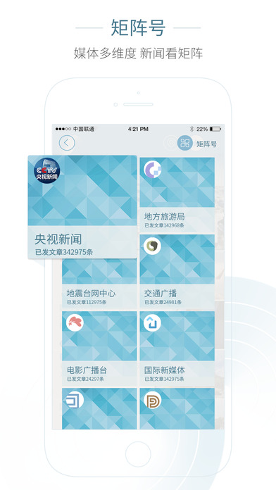 央视新闻+APP截图