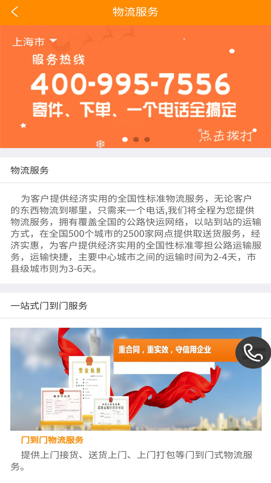 安能物流托运软件APP截图