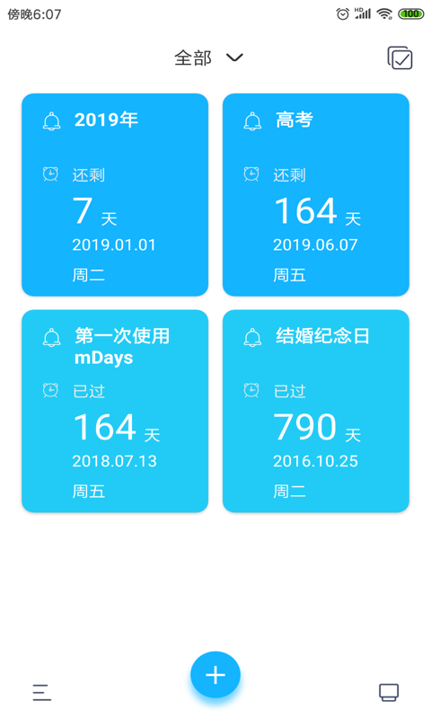 纪念日mDaysAPP截图