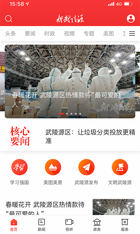 新武陵源appAPP截图