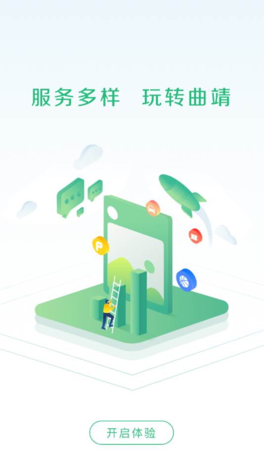 曲靖通app