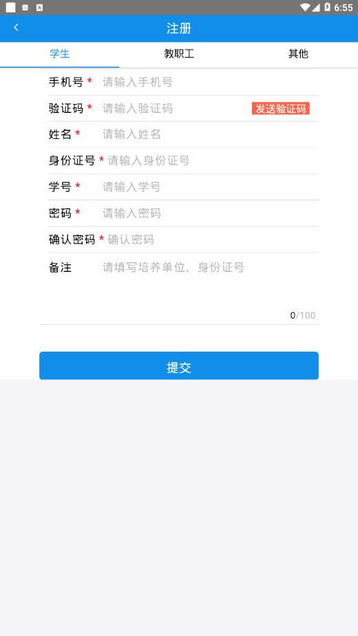 国科大心理app