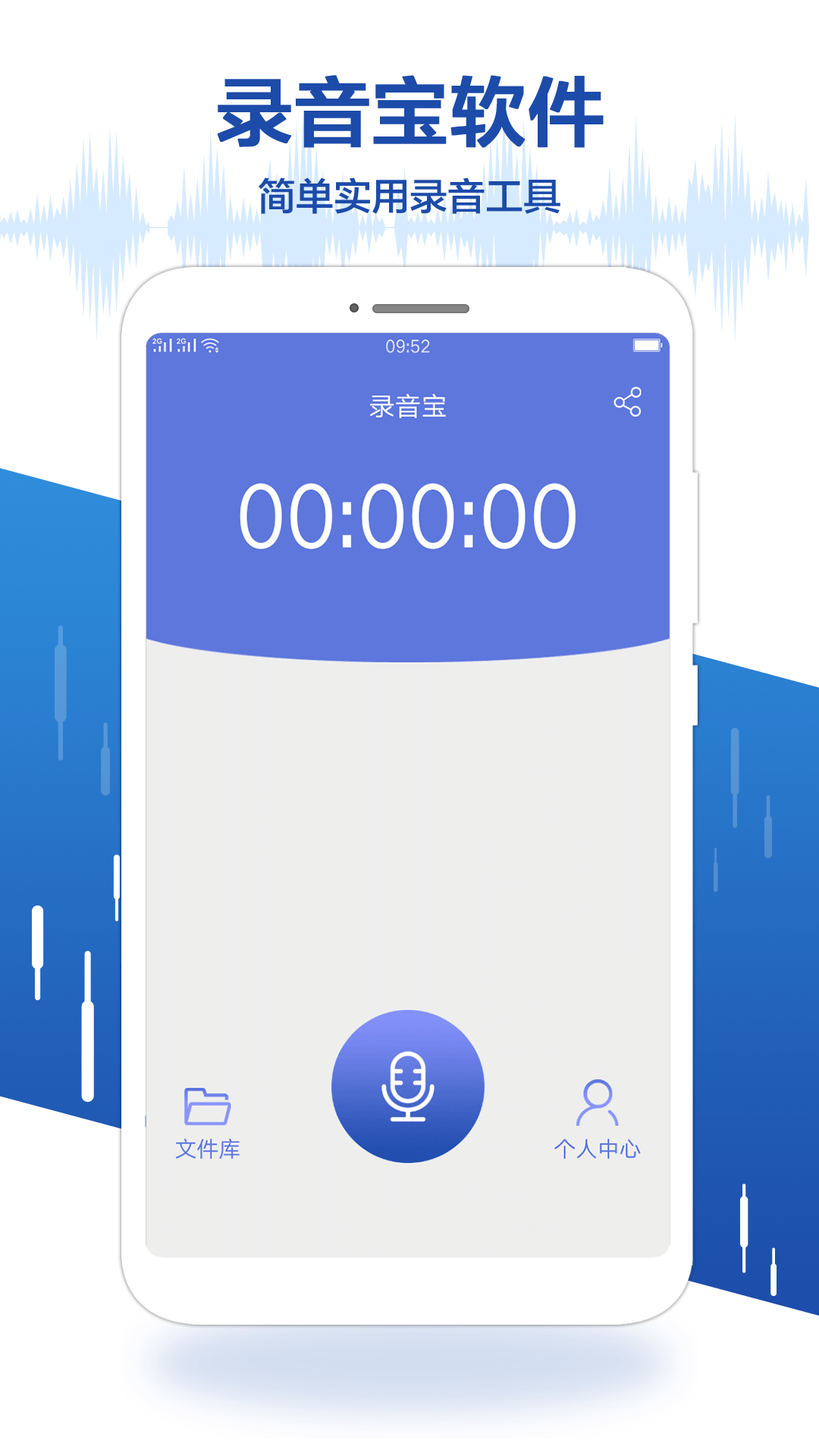 录音宝app