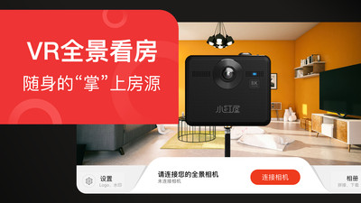 小红屋全景相机app