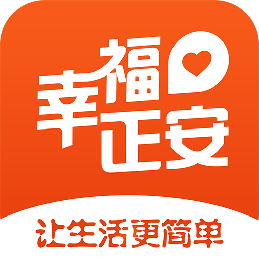 幸福正安appAPP图标