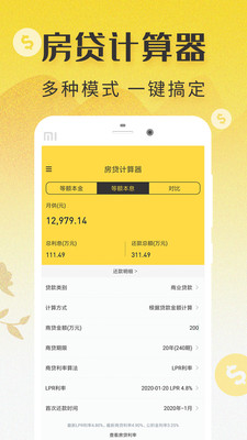 LPR房贷计算器app