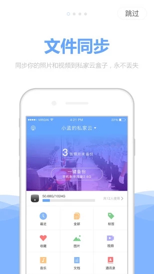 私家云APP截图