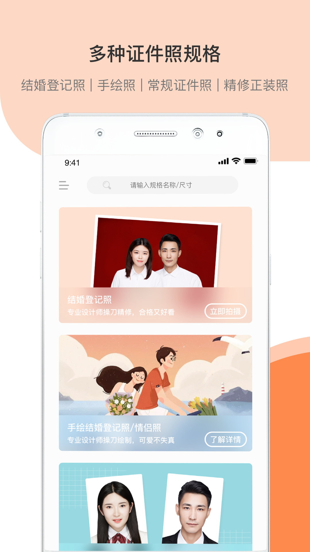 结婚登记照app