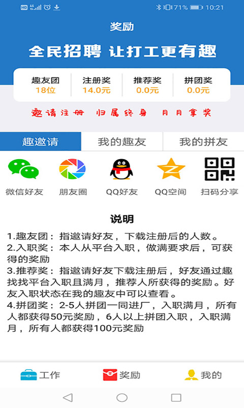 趣找找临时工appAPP截图