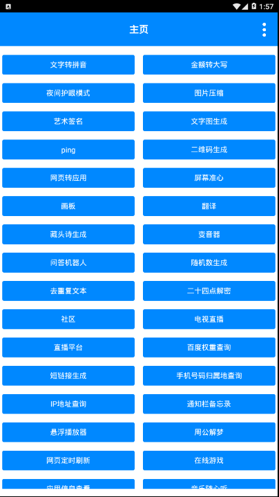 实用工具箱app