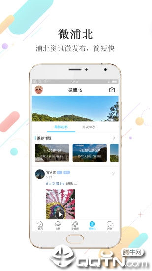 浦北同城网app