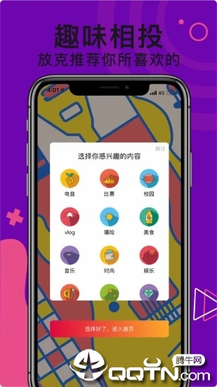 放克appAPP截图