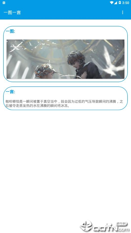 一图一言app