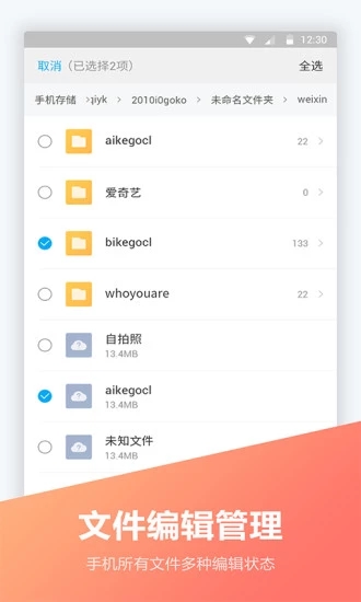 FC文件全能王APP截图