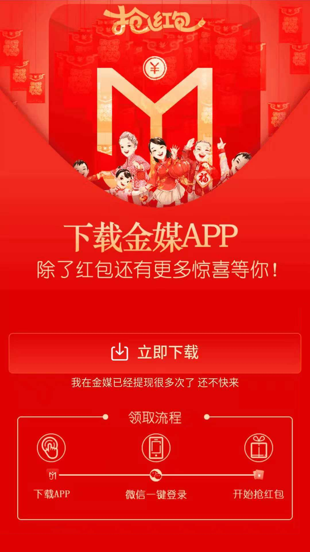 金媒app