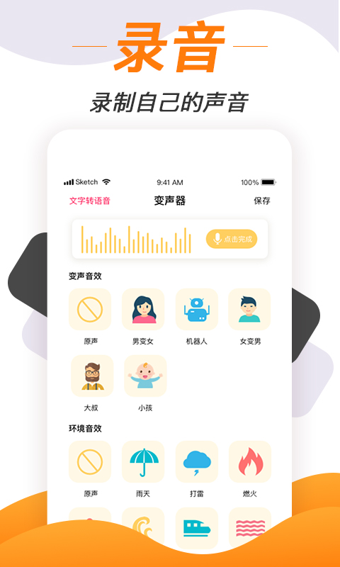 变声软件appAPP截图