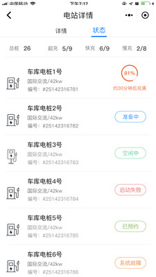 车库电桩app