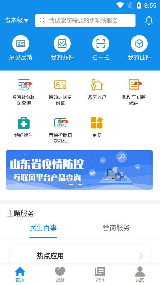 爱山东健康通行卡app客户端