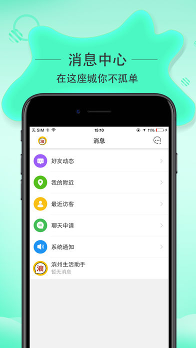 滨州生活appAPP截图