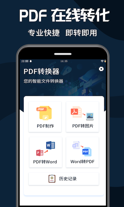 理想PDF转换器app