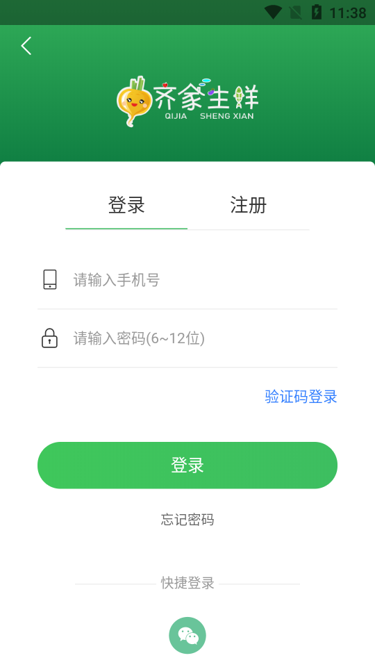 齐家生鲜appAPP截图