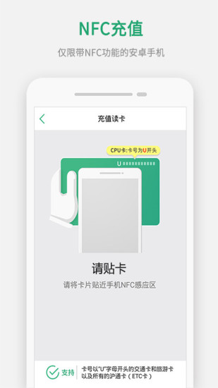 上海交通卡app官方下载