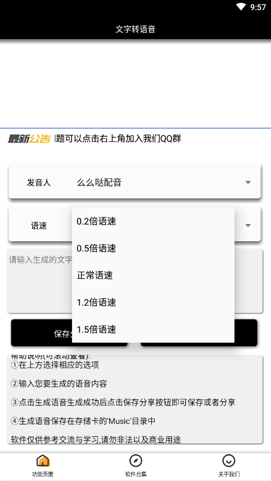 文字转语音软件手机免费版app