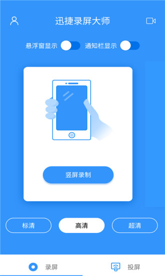 迅捷录屏大师app