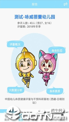 贝比壮体智能端APP截图