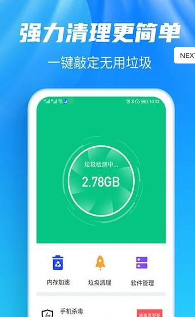 强力清理大师PlusAPP截图