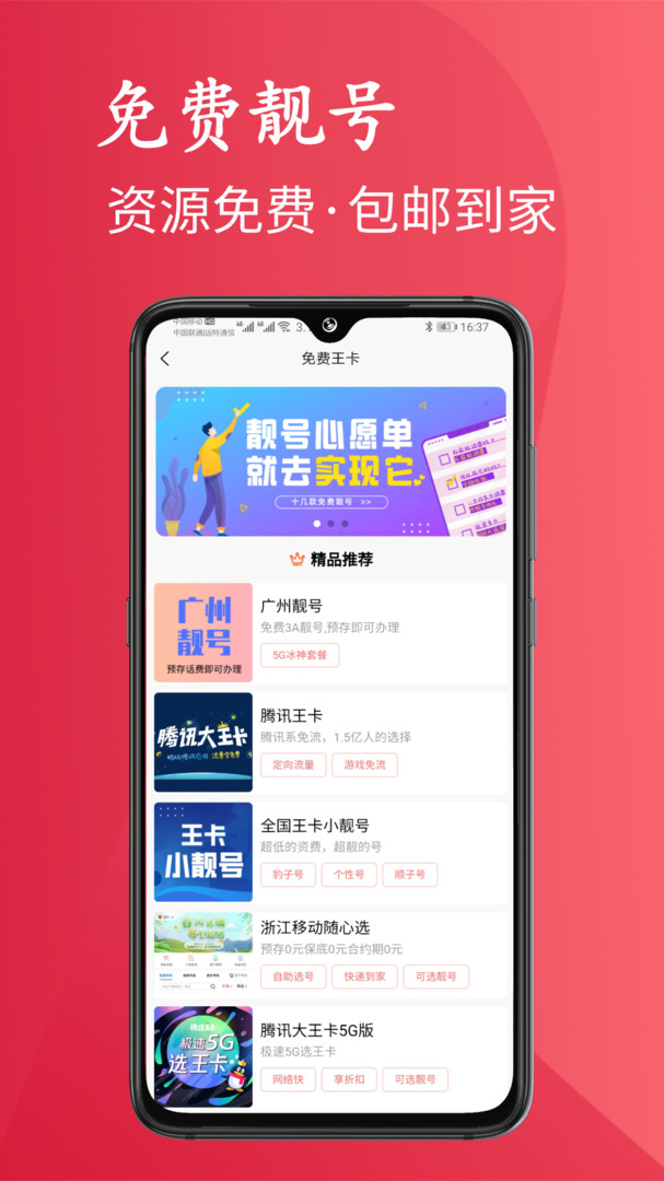 靓号严选APP截图